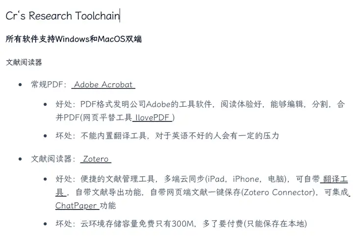 我的科研工具链分享（CS/AI方向） - 沃恩智慧